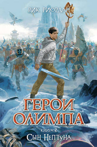 Обложка книги Сын Нептуна