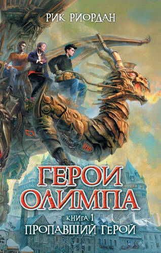 Обложка книги Пропавший герой