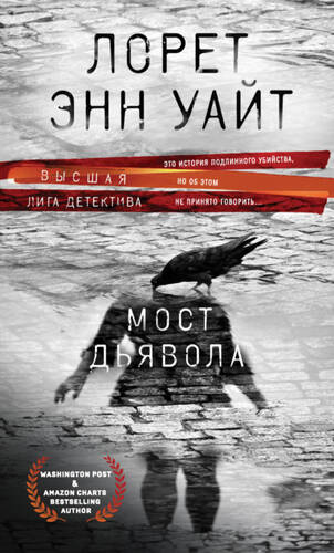 Обложка книги Мост Дьявола