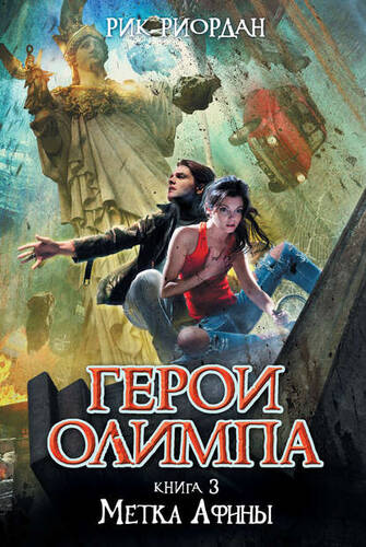Обложка книги Метка Афины