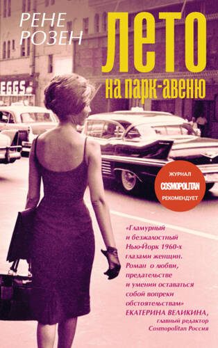 Обложка книги Лето на Парк-авеню