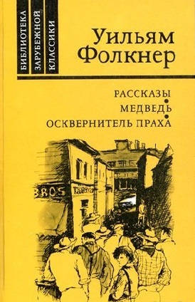 Обложка книги Сборник рассказов «Эти тринадцать»