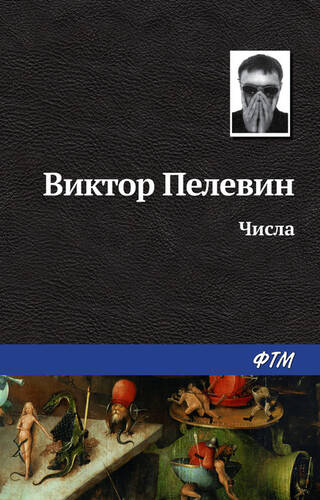 Обложка книги Числа