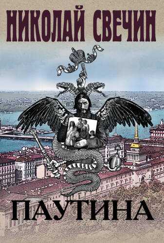 Обложка книги Паутина
