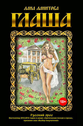 Обложка книги Глаша