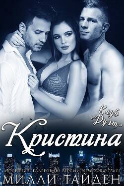 Обложка книги Кристина