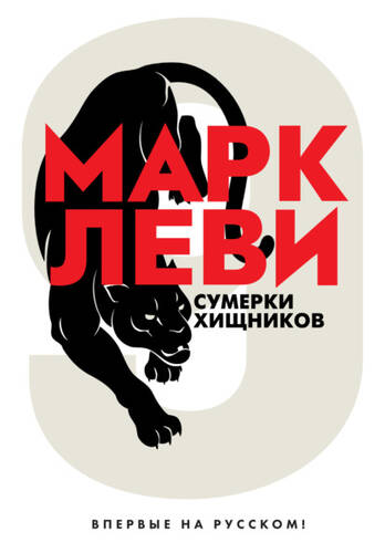 Обложка книги Сумерки хищников