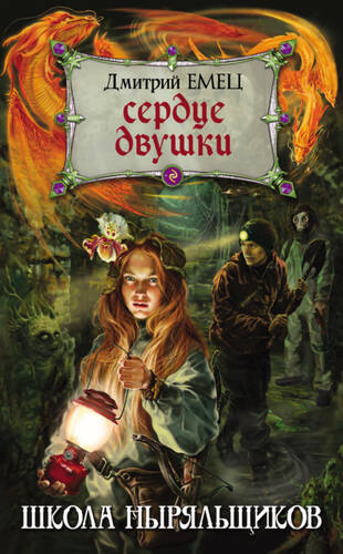 Обложка книги Сердце двушки