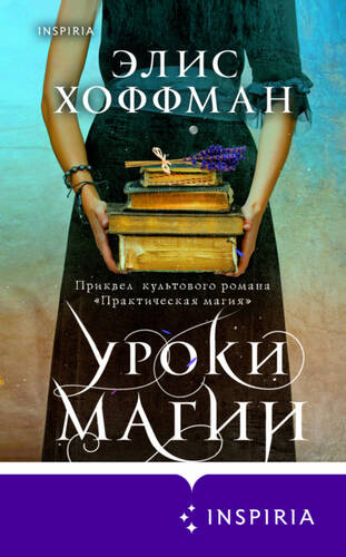 Обложка книги Уроки магии