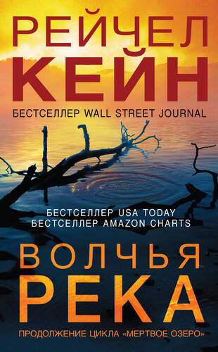 Обложка книги Волчья река