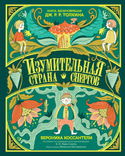 Обложка книги Изумительная Страна Снергов