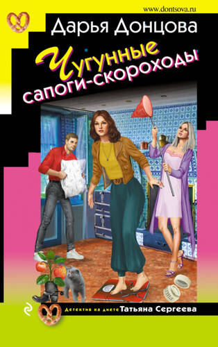 Обложка книги Чугунные сапоги-скороходы