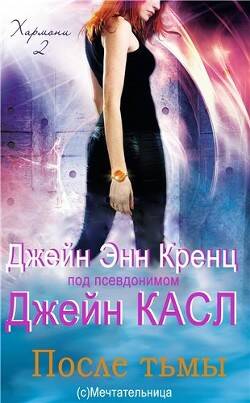 Обложка книги После тьмы