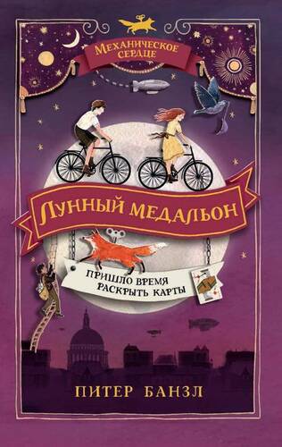 Обложка книги Лунный медальон