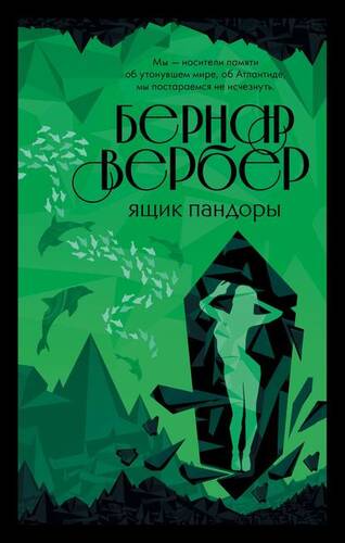 Обложка книги Ящик Пандоры