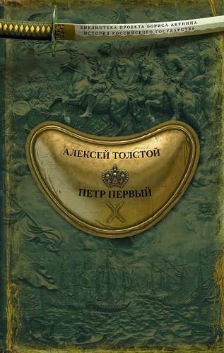 Обложка книги Петр Первый