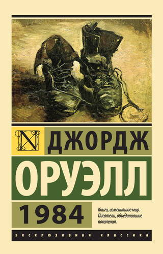 Обложка книги 1984
