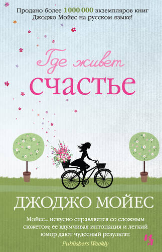 Обложка книги Где живет счастье
