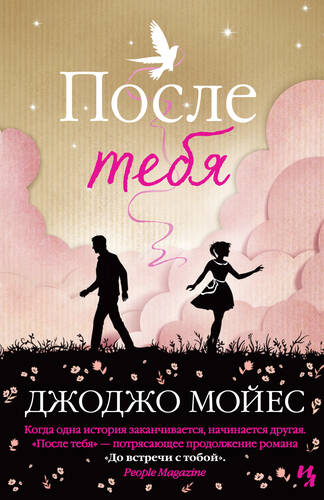 Обложка книги После тебя
