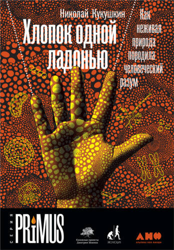 Обложка книги Хлопок одной ладонью