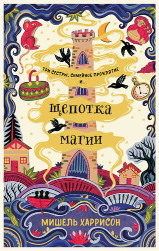 Обложка книги Щепотка магии