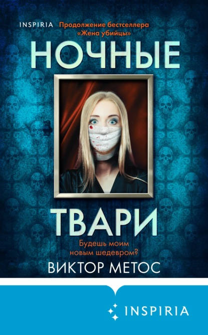 Обложка книги Ночные твари