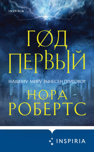 Обложка книги Год первый
