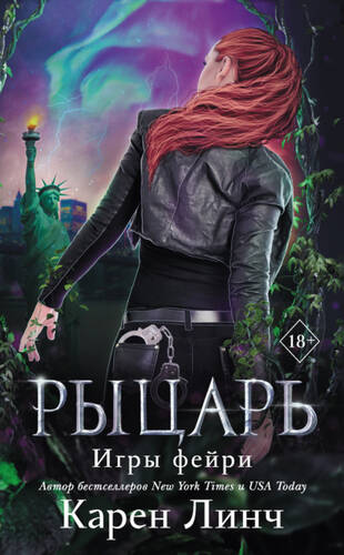 Обложка книги Рыцарь