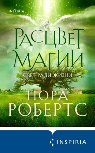 Обложка книги Расцвет магии