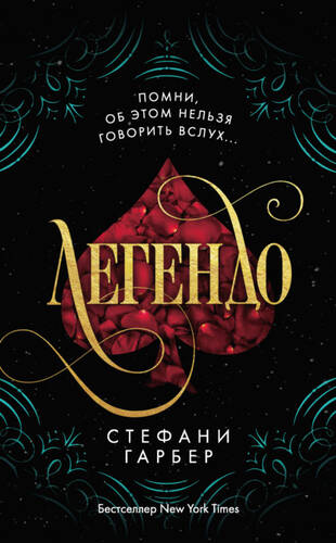 Обложка книги Легендо