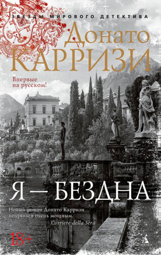 Обложка книги Я – бездна