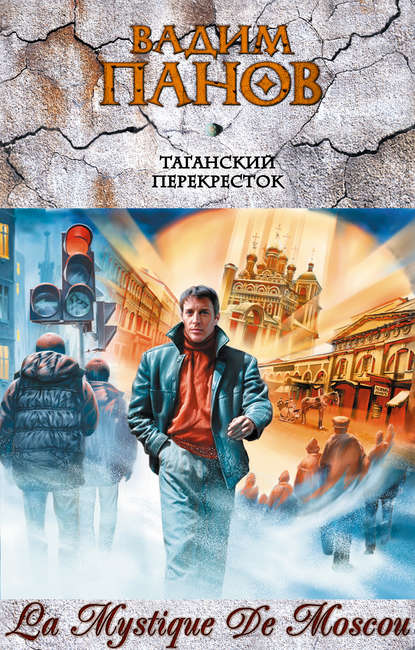 Обложка книги Таганский перекресток (сборник)