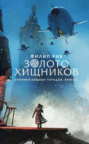 Обложка книги Золото хищников