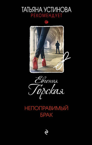 Обложка книги Непоправимый брак