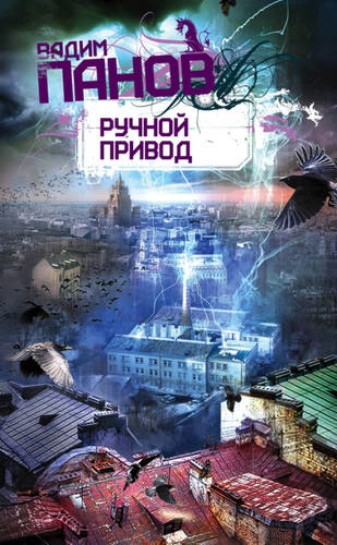 Обложка книги Ручной Привод