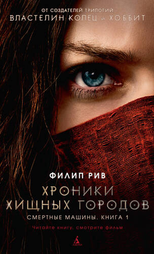 Обложка книги Смертные машины