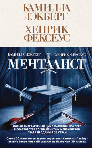 Обложка книги Менталист