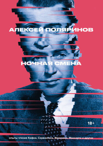 Обложка книги Ночная смена