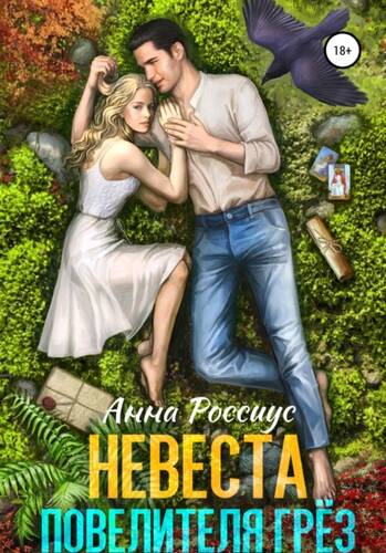 Обложка книги Невеста Повелителя Грёз