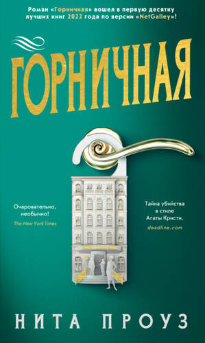 Обложка книги Горничная