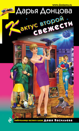 Обложка книги Кактус второй свежести