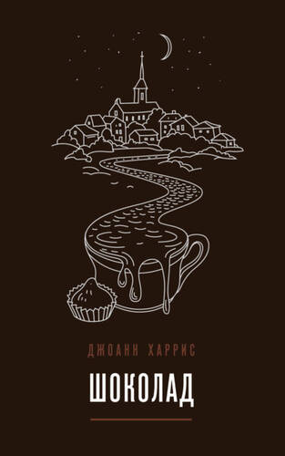 Обложка книги Шоколад