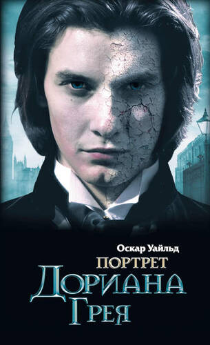 Обложка книги Портрет Дориана Грея