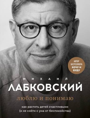 Обложка книги Люблю и понимаю