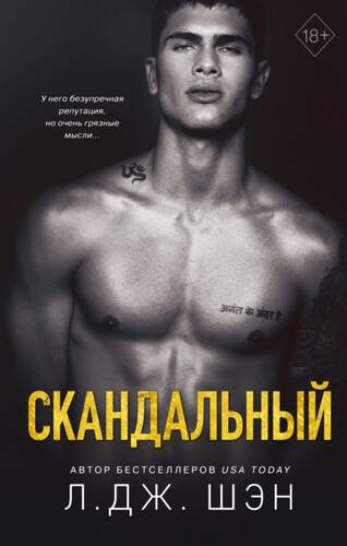 Обложка книги Скандальный