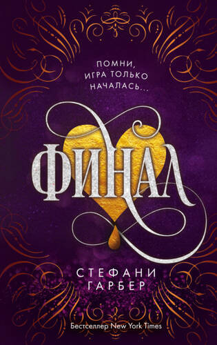 Обложка книги Финал