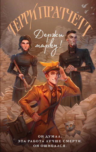 Обложка книги Держи марку!