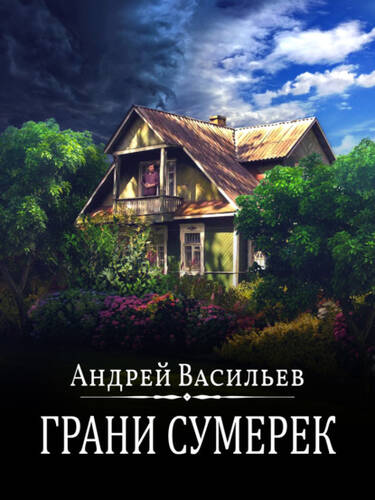 Обложка книги А.Смолин, ведьмак 8