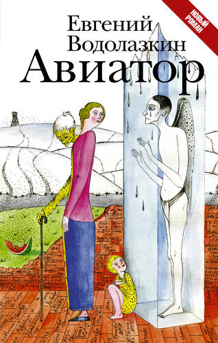 Обложка книги Авиатор