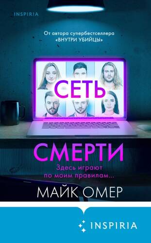 Обложка книги Сеть смерти